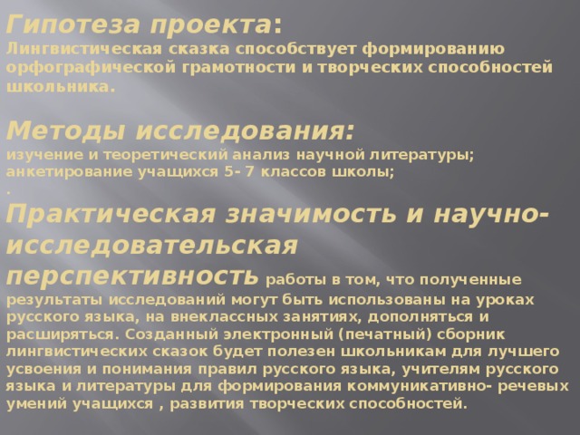 Алгоритм создания лингвистической сказки проект по русскому языку 7 класс