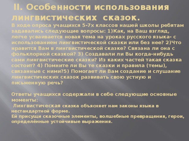 Алгоритм создания лингвистической сказки проект по русскому языку 7 класс