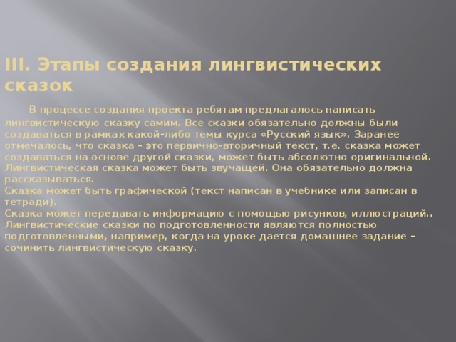 Рассказ о лингвистике 5 класс. Лингвистическая сказка. Лингвистические сказки по русскому языку. Лингвистическая сказка о метафоре.