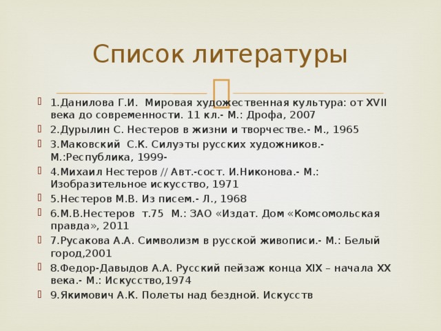 Список художественной литературы. Список литературы об искусстве. Художественная литература список. Пейзаж в литературе список. Худ литература список.