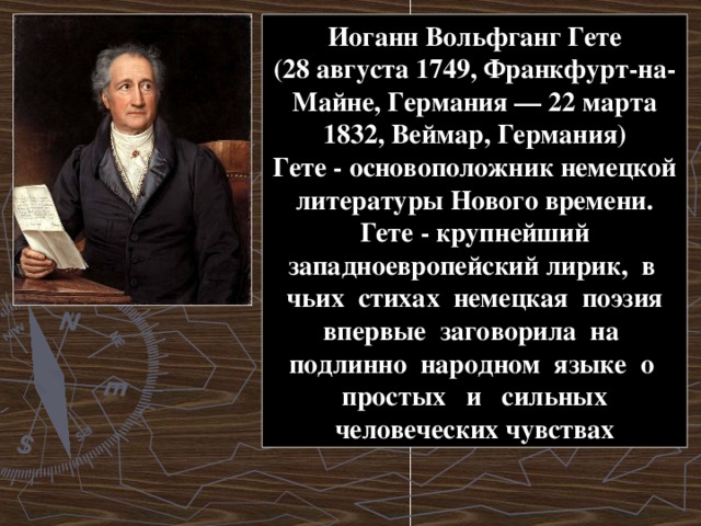 Метод гете. Иоганн Вольфганг Гете (28.08.1749 - 22.03.1832). Иоганн Вольфганг гёте презентация. Творчество Иоганна Гете. Иоганн Гете презентация.