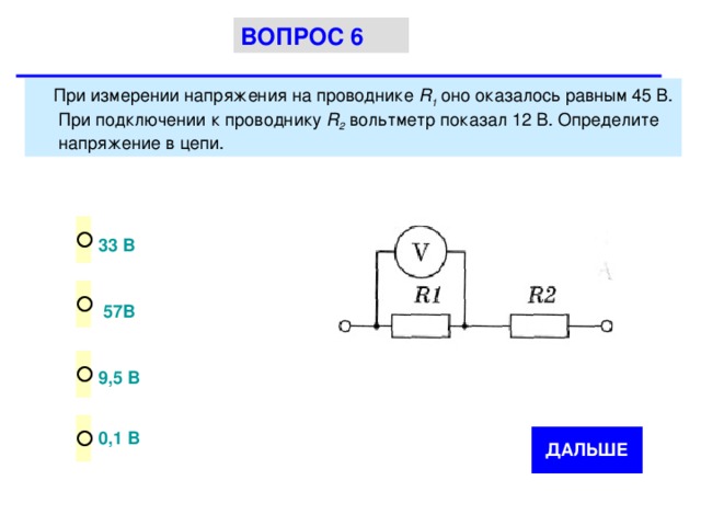 На какой схеме вольтметр которым нужно измерить напряжение на проводнике r включен правильно