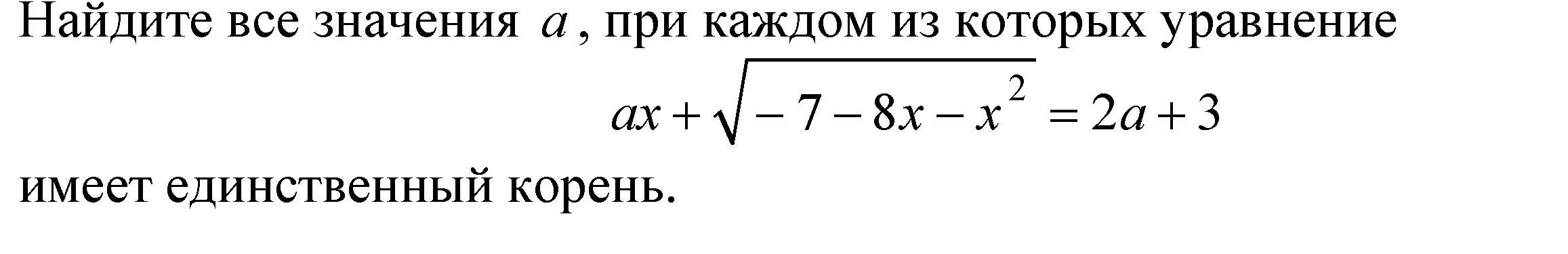 Найдите все значения а при каждом