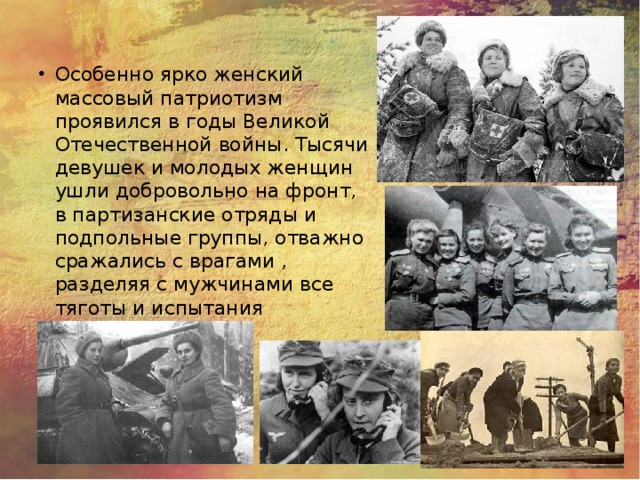 Примеры патриотизма россиян во 2 отечественной войне