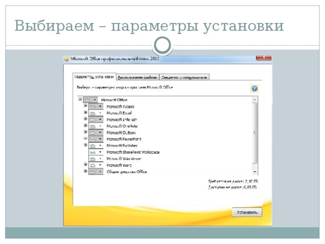 Выбираем – параметры установки 