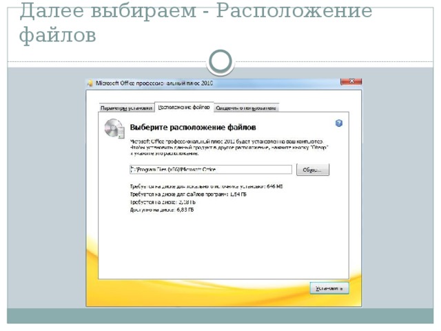 Далее выбираем - Расположение файлов 