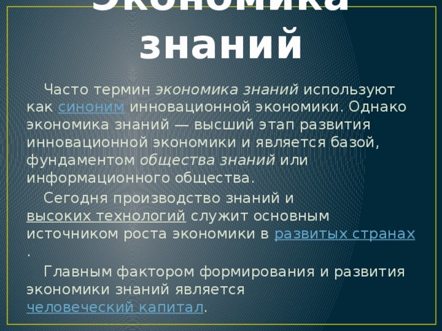 Синоним инновационные проекты