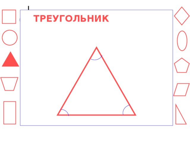 Схема фигуры треугольник