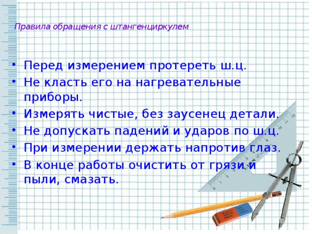 Измерение деталей с помощью штангенциркуля 6 класс презентация