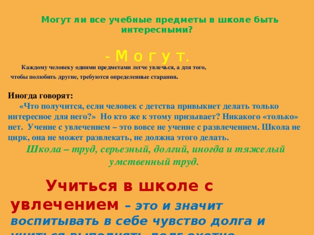 Что требуется чтобы увидеть действительное изображение