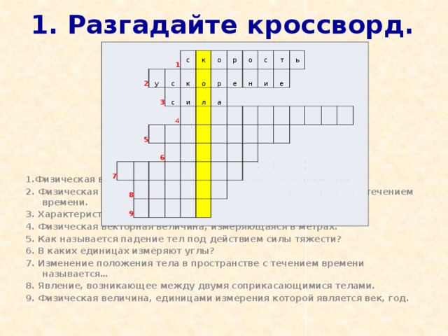 Наука о полете тел сканворд 10 букв