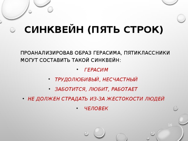 Синквейн 5 строк