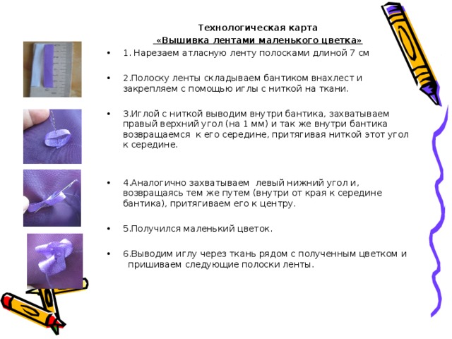 Технологическая карта букета