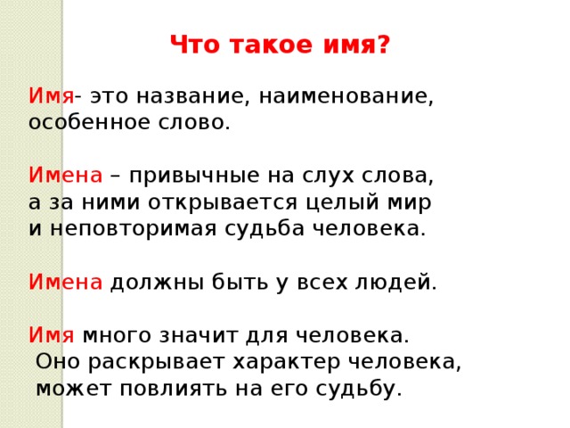 Зачем тебе имя. Имя. Мямя. Есть такое слово небрагим имя. Есть ли такое слово Оленьки.