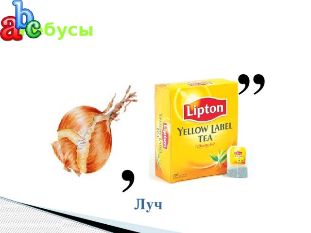 Ребусы ,, , Луч 