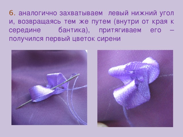 Мастер-класс "Вышивка атласными лентами" в ДК "Богатырский, 52"