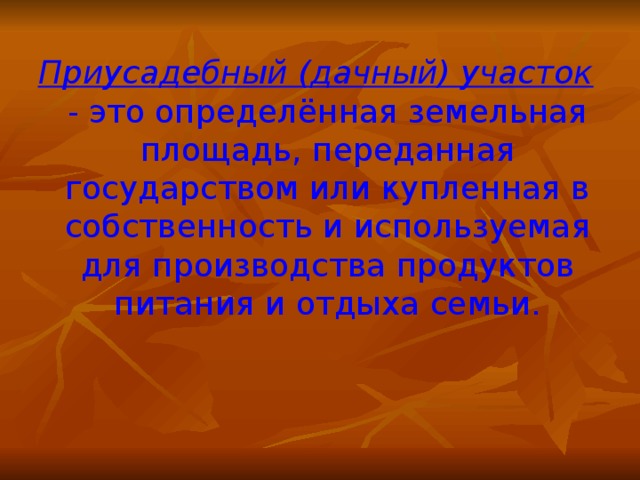 Экономика приусадебного участка проект