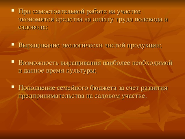 Экономика приусадебного участка 8 класс технология презентация