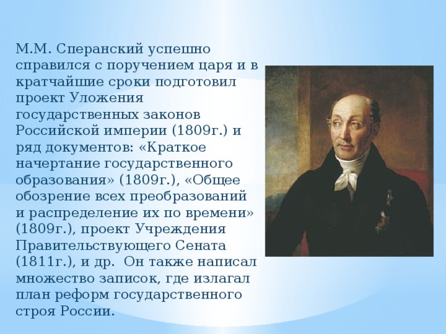 Проект сперанского конституция