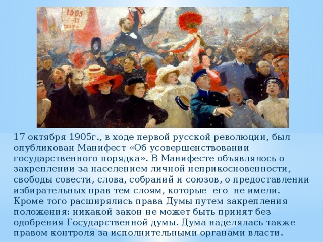 Презентация начало первой российской революции манифест 17 октября 1905