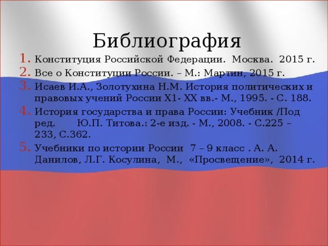 История возникновения конституции проект