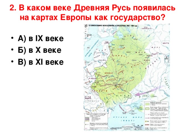 В каком веке образовалась