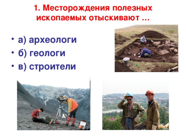 Составьте план рассказа о геологах и людях добывающих полезные ископаемые