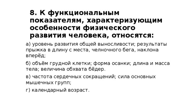 Показатели характеризующие физическое развитие