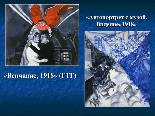 Венчание шагал картина