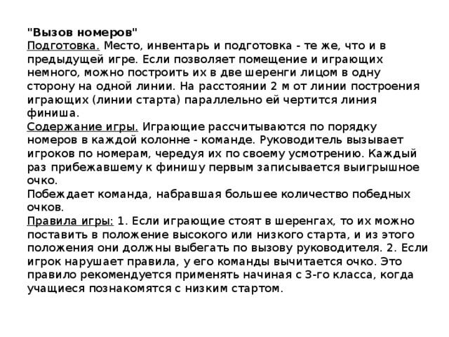 Игра вызов