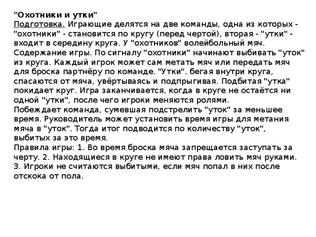 Схема игры охотники и утки