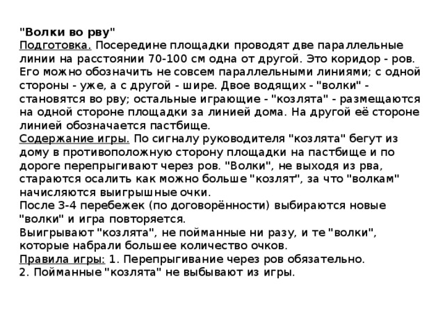 Схема игры волк во рву