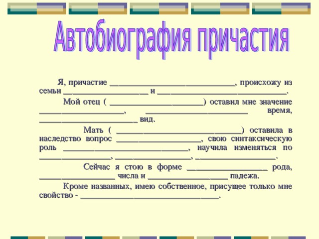 Презентация по теме обобщение по теме причастие 7 класс