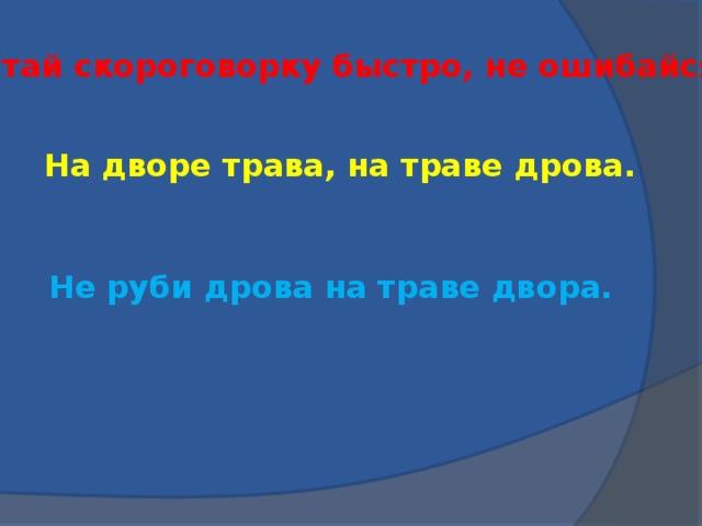 На дворе трава на траве дрова не руби дрова на траве двора рисунок