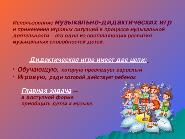 Презентация музыкальной игры