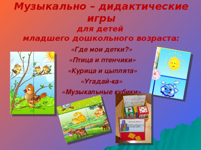 Музыкальная игра птички