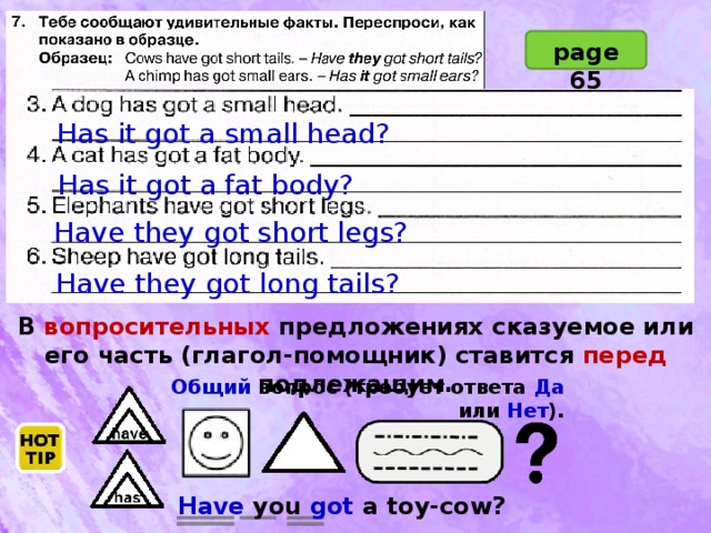 Тебе сообщают удивительные факты переспроси как показано. Исправь предложение и прочитай английский язык. Исправь предложения и прочитай Cows. Исправь предложения и прочитай образец Cows have got short Tails. Исправь предложения и прочитай Cows have.