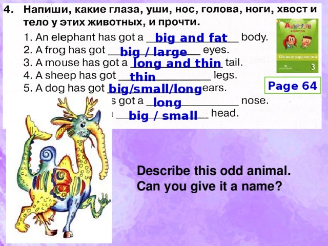 Elephants have got. Монстрик английский язык 2 класс. Описание животного has got. Хвост по английскому. It has got описание животных.