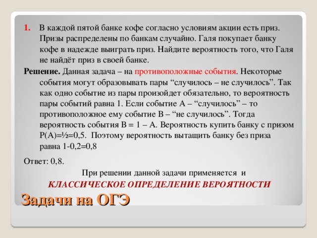 В каждой пятой банке кофе согласно условиям