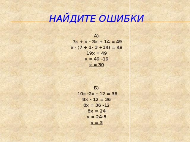 Упростите выражение 3х х2. -2х=-14. Х2-14х+49 0. (Х-2)(х2+14х+49)=10(х+7). Х^3*Х^-14 /Х^-7.