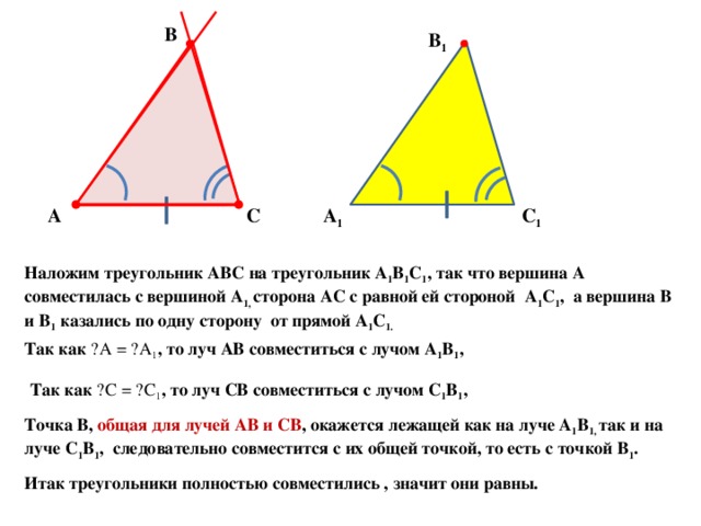 По данным рисунка выберите верное утверждение треугольник а1в1с1