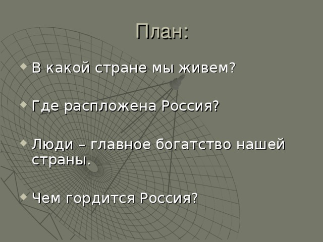 Какие планы у россии