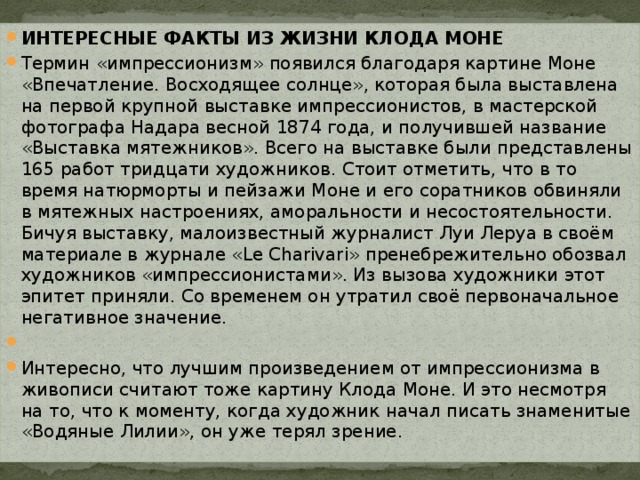 Термин импрессионизм появился благодаря картине