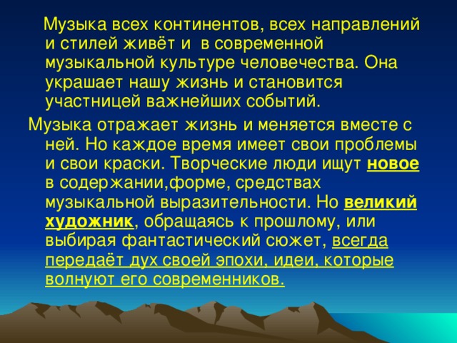 Исследовательский проект музыканты извечные маги