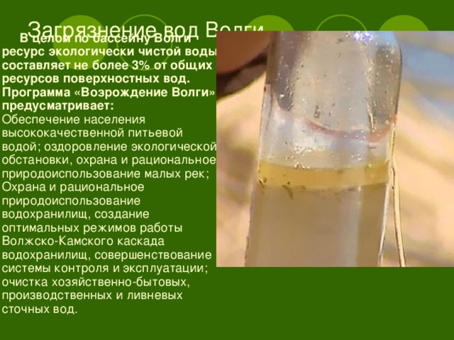 Пример загрязнения воды в россии Загрязнение речных вод Русской равнины
