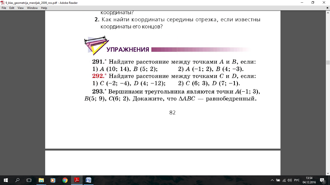 Разработка урока по геометрии 9 класса 