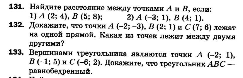 Контрольная работа по геометрии декартовы координаты ответы. Расстояние между точками по координатам самостоятельная работа. Расстояние между точками 8 класс самостоятельная работа. Задачи на тему расстояние между точками.