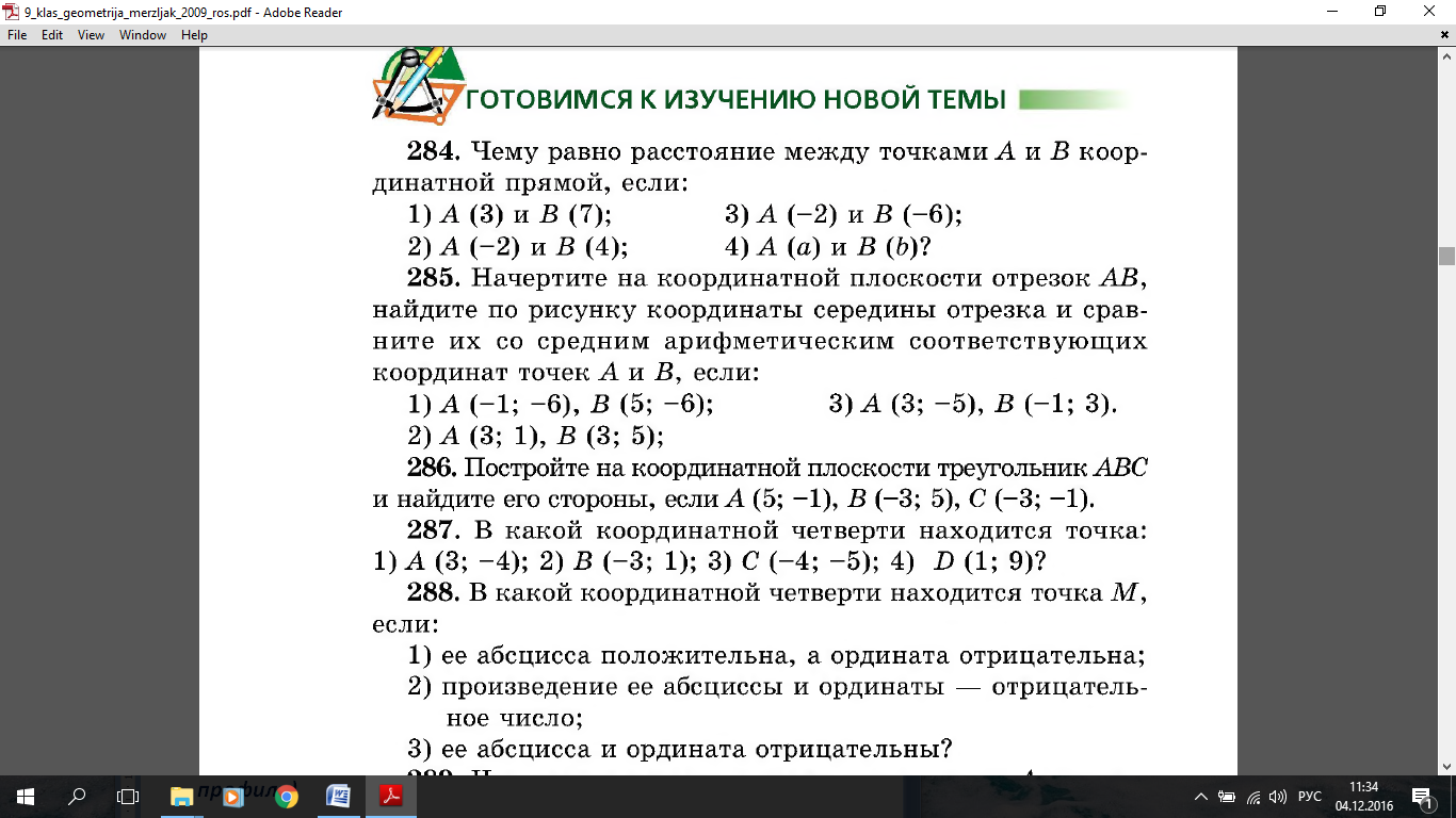 Тема метод координат 9 класс. Геометрия 9 расстояние между двумя точками с заданными координатами. Задача по геометрии 9 класс координатный метод. Метод координат при решении геометрических задач 9 класс.