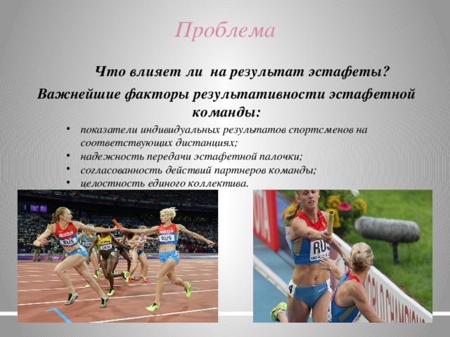 Эстафеты определение классификация примеры Презентация по легкой атлетике. Эстафетный бег.