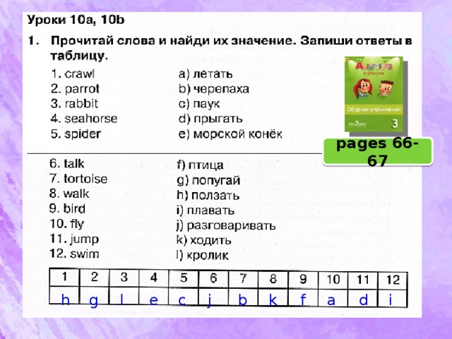 Значения запиши ответы в таблицу